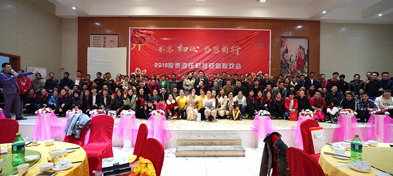 2017年終盛典晚會(huì) | 不忘初心，感恩前行