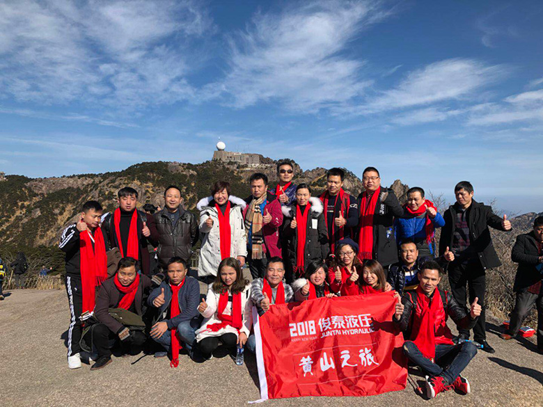 俊泰液壓科技，黃山之旅！